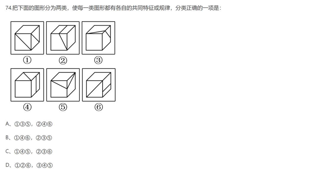 图形判断推理 | 公务员考试行测真题解答(山西省2019_4) 第1张