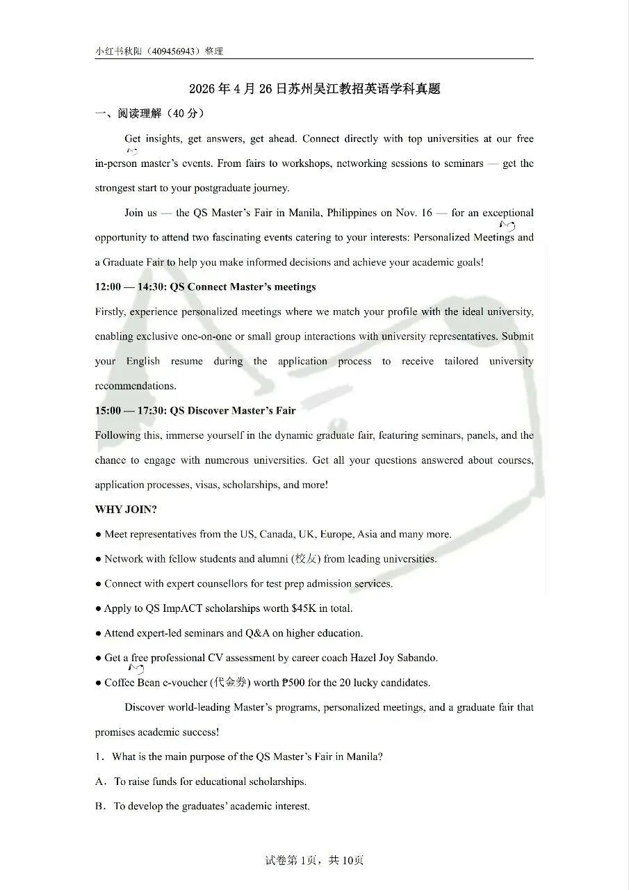 2604苏州吴江教招英语学科真题 第1张