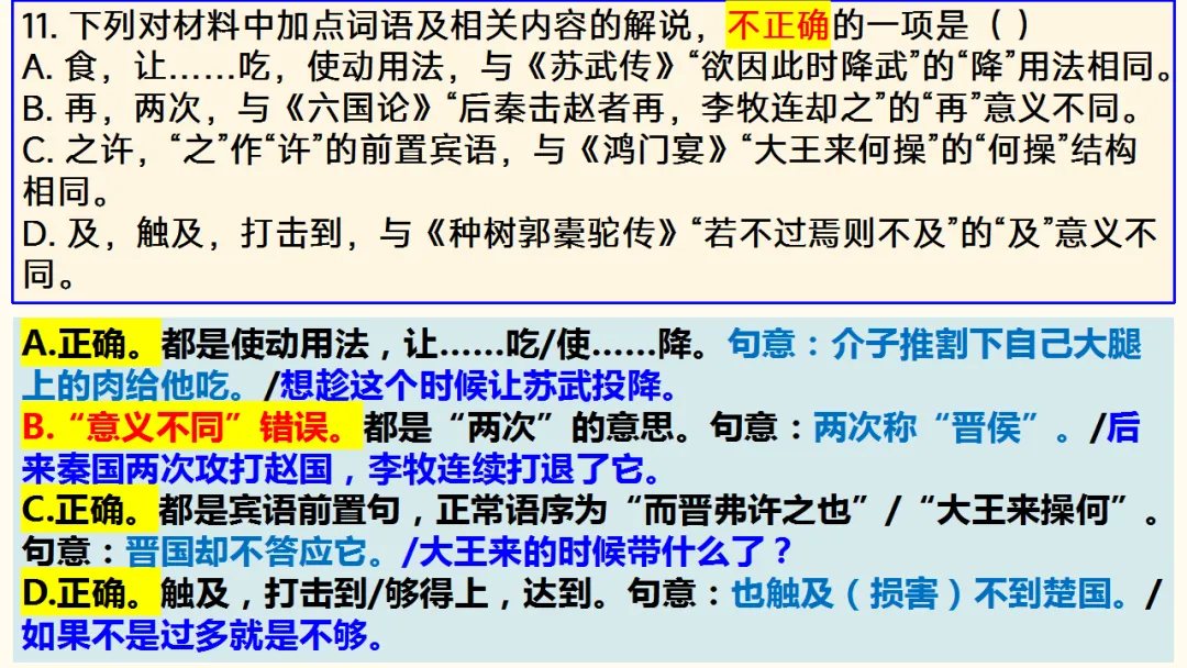 2026届深圳高三二模语文试卷讲评课件 第40张
