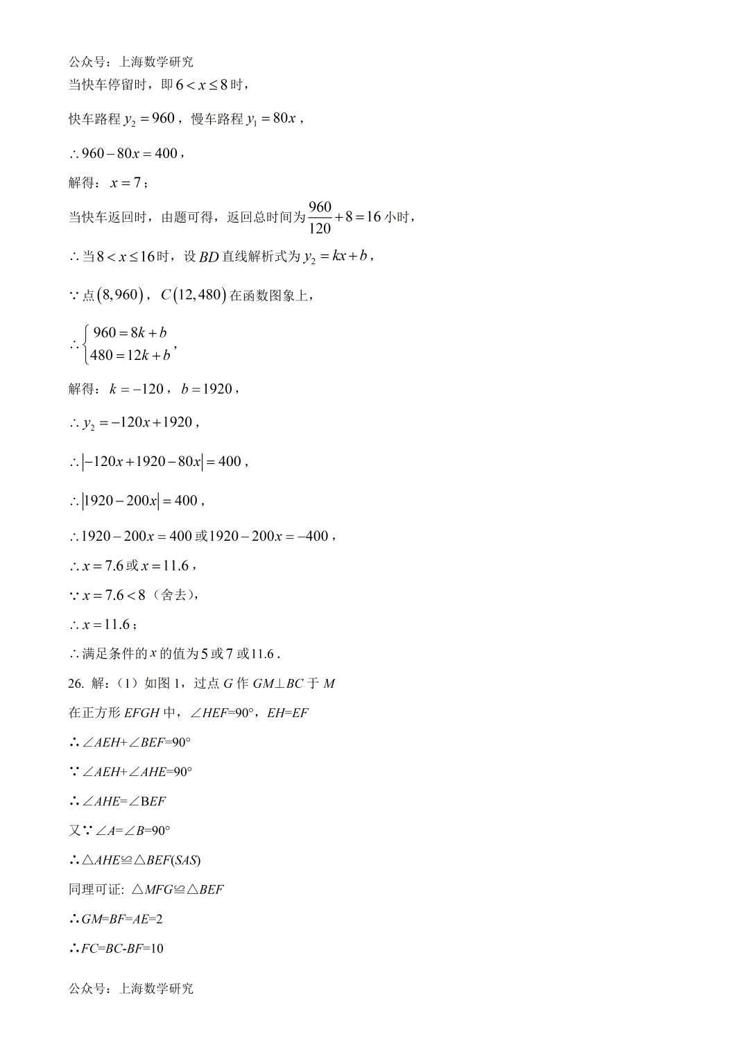 上海实验东校八年级数学期中试卷及答案(2026.4) 第15张