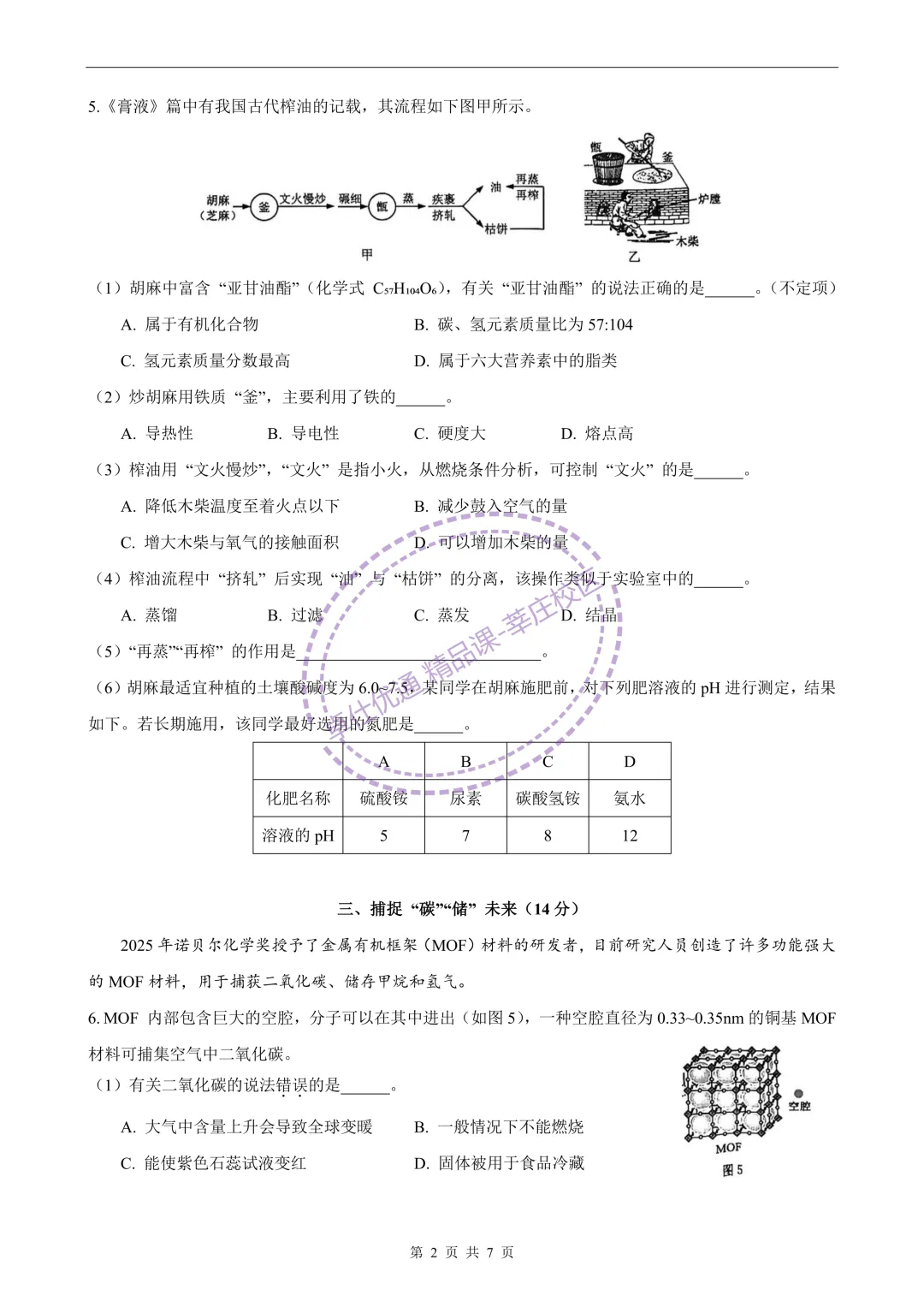 2026崇明中考化学二模 第2张