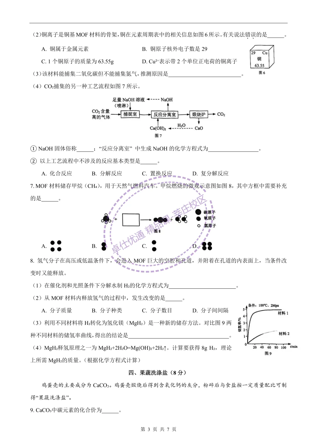 2026崇明中考化学二模 第3张