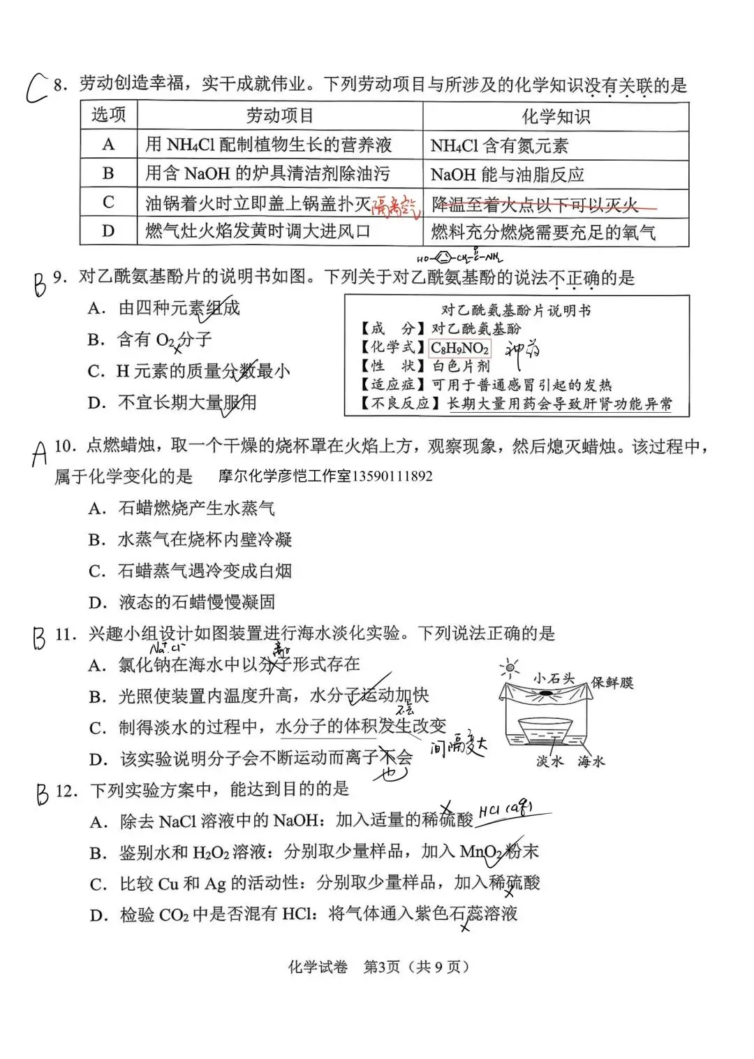 26年广州中考化学真题答案(吴老师出品) 第3张