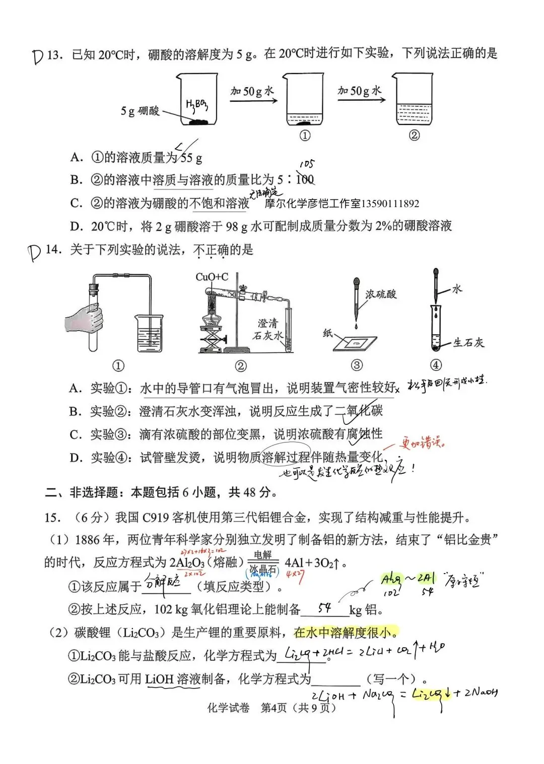 26年广州中考化学真题答案(吴老师出品) 第4张