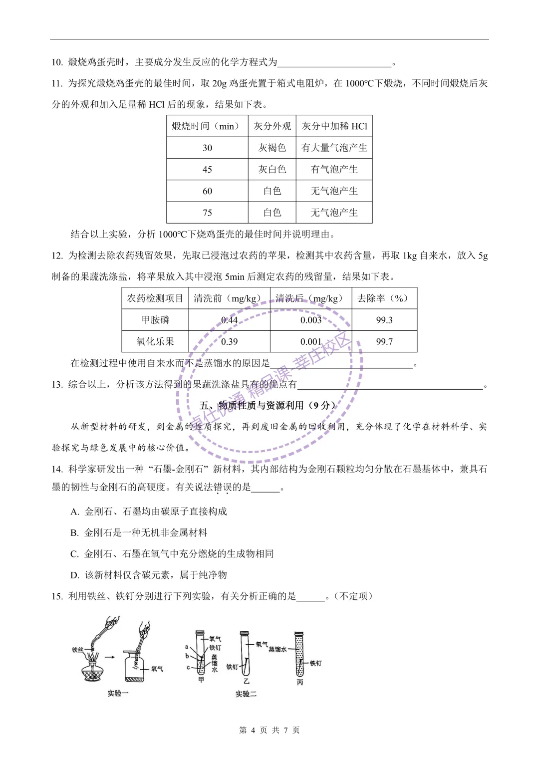 2026崇明中考化学二模 第4张