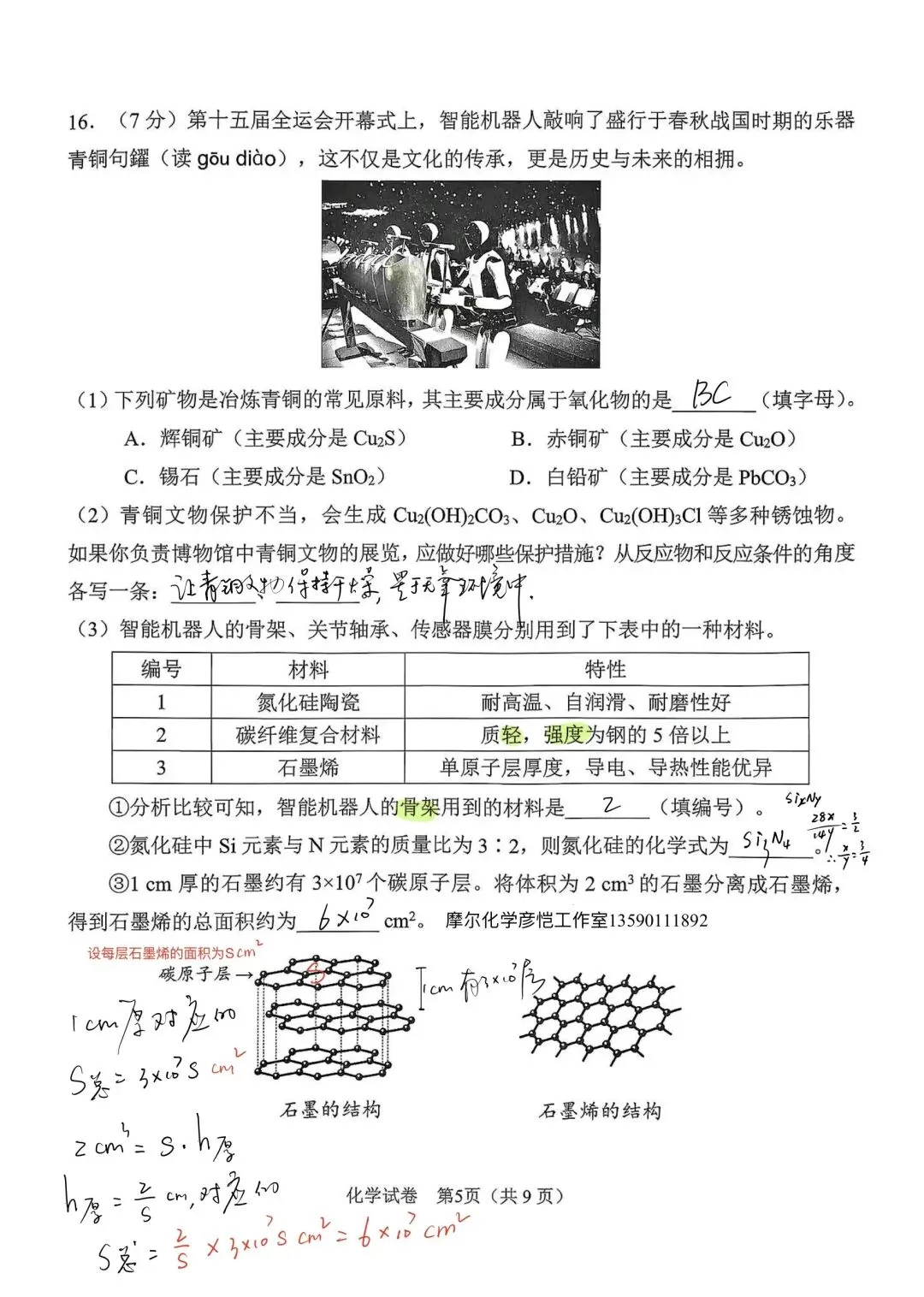 26年广州中考化学真题答案(吴老师出品) 第5张