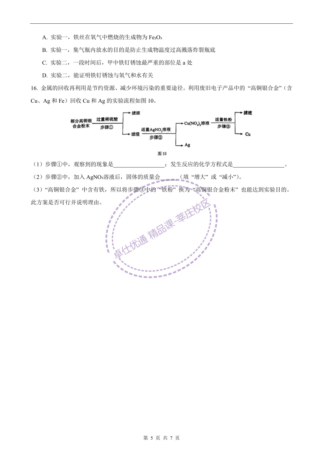 2026崇明中考化学二模 第5张