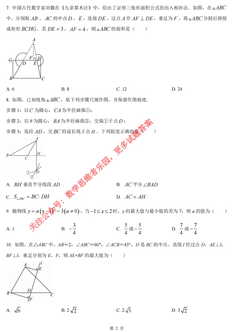 【中考一模04】26杭州锦绣育才中学中考二模数学答案解析 ! 第5张