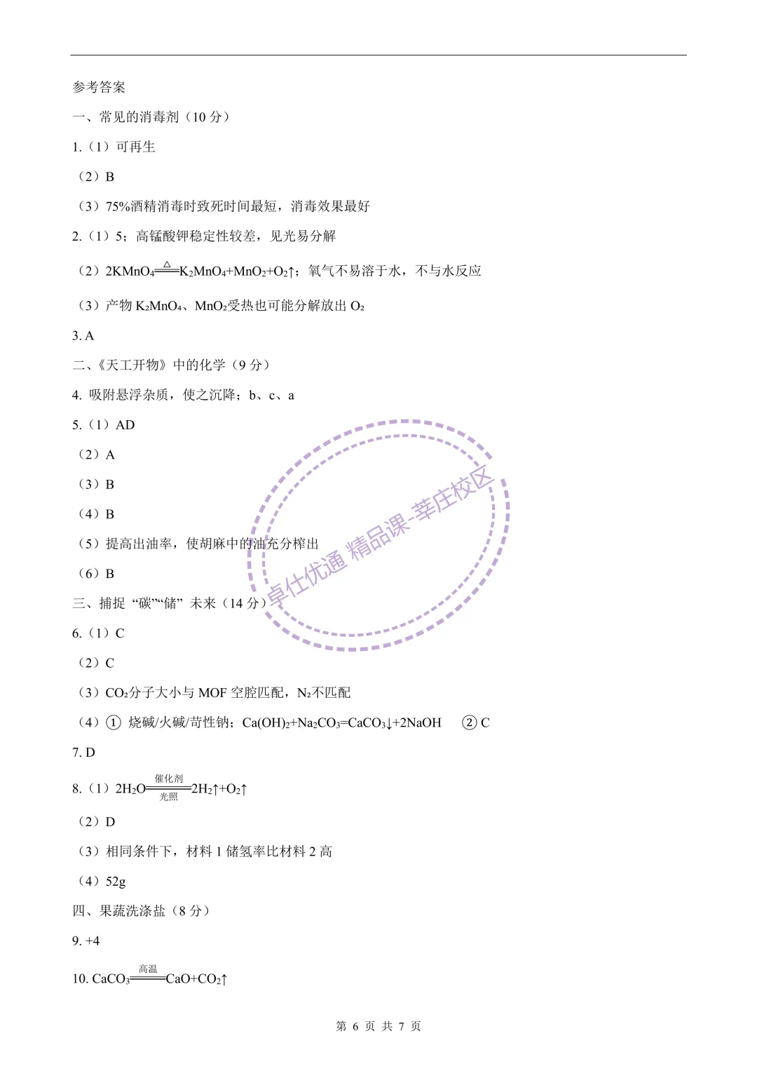 2026崇明中考化学二模 第6张
