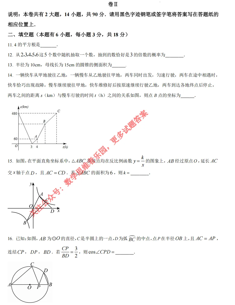 【中考一模04】26杭州锦绣育才中学中考二模数学答案解析 ! 第6张