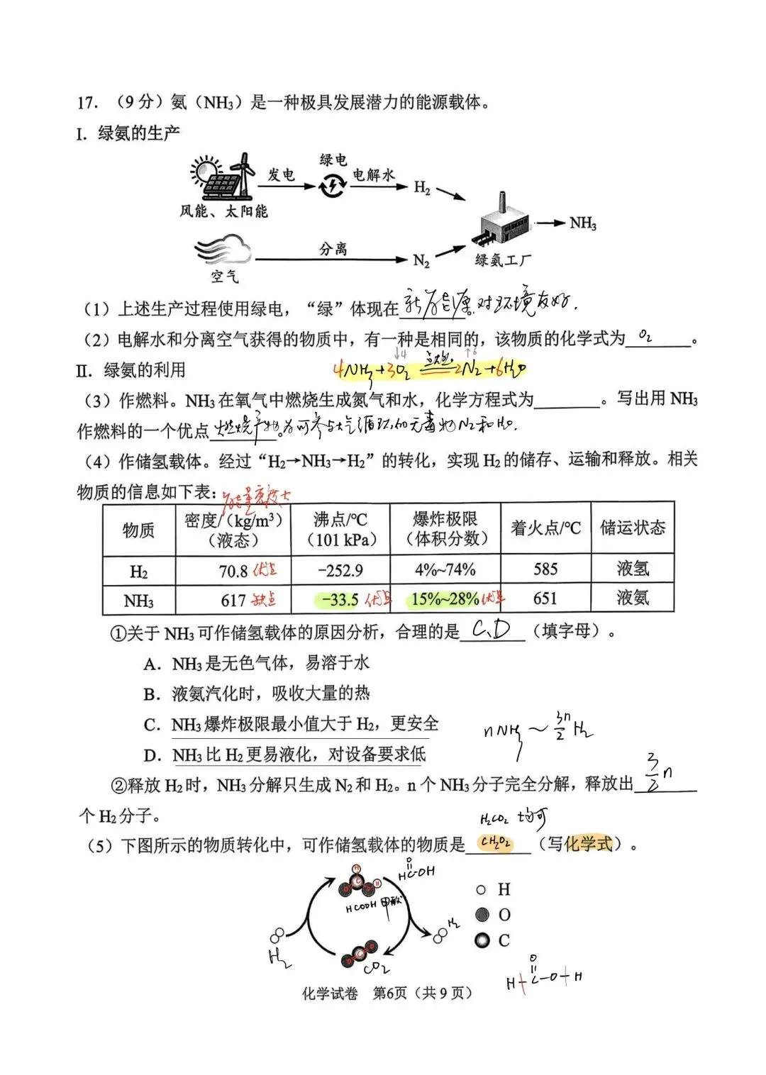 26年广州中考化学真题答案(吴老师出品) 第6张