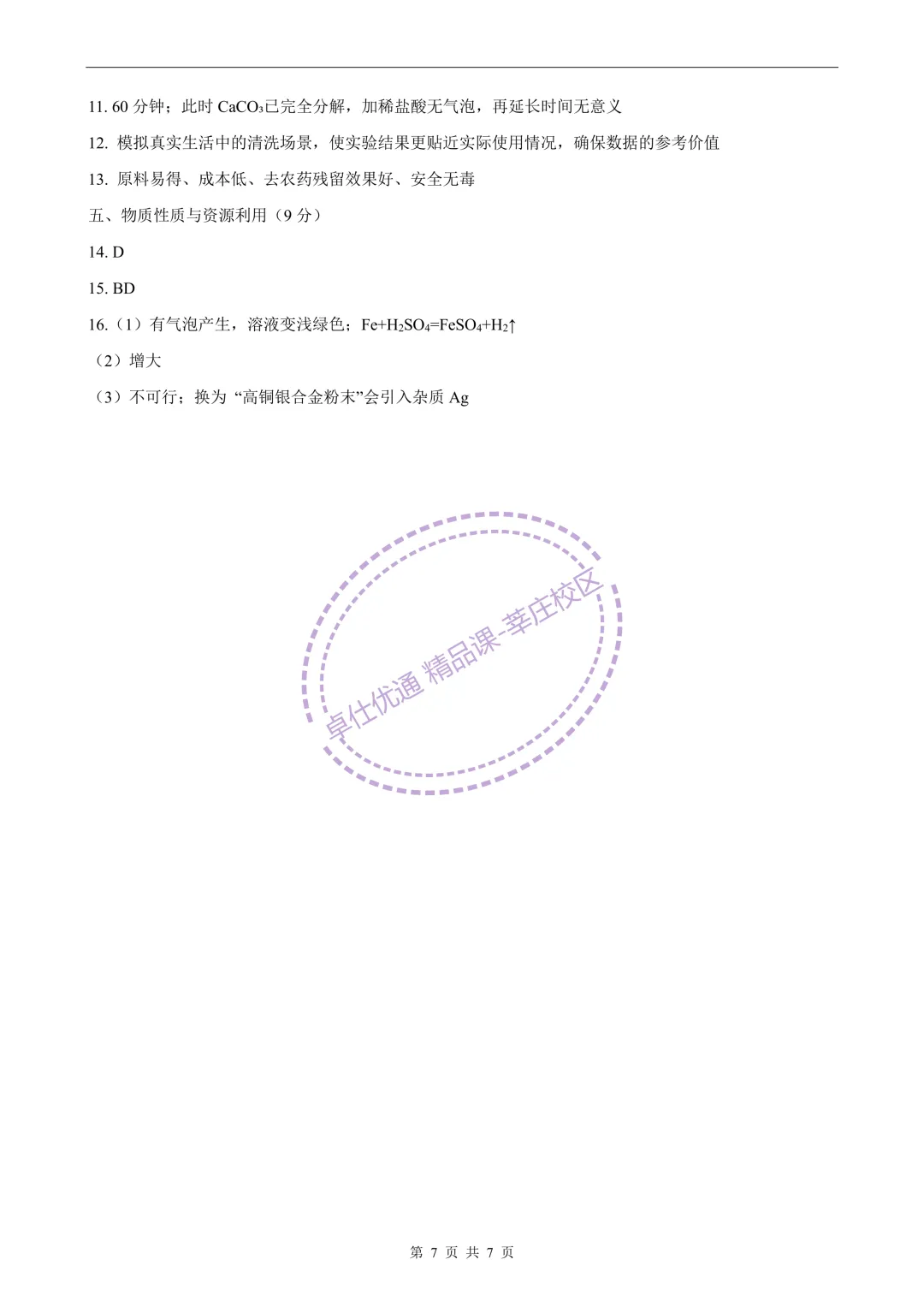 2026崇明中考化学二模 第7张
