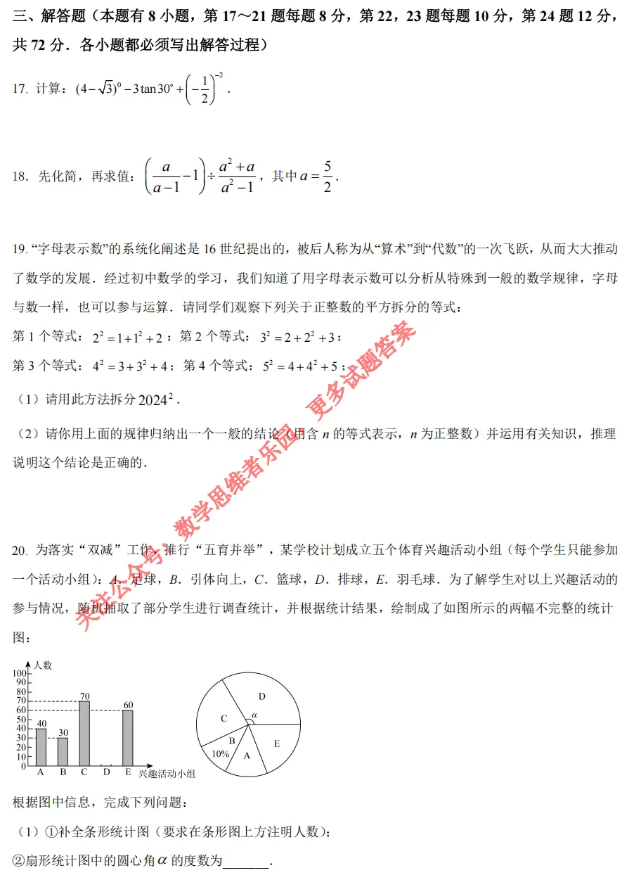 【中考一模04】26杭州锦绣育才中学中考二模数学答案解析 ! 第7张