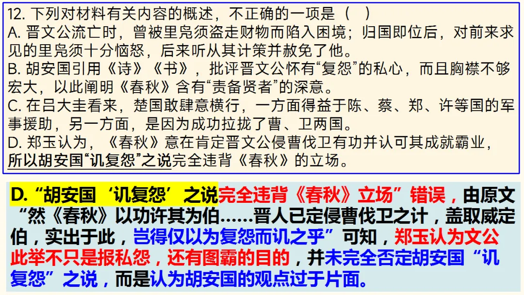 2026届深圳高三二模语文试卷讲评课件 第41张