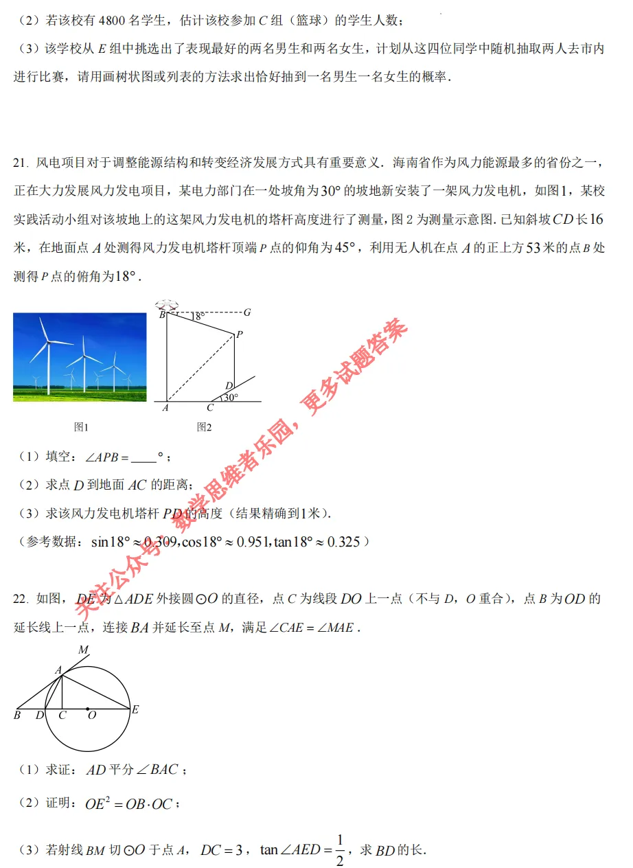 【中考一模04】26杭州锦绣育才中学中考二模数学答案解析 ! 第8张