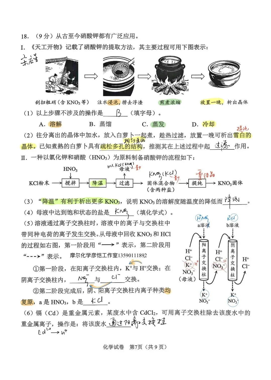 26年广州中考化学真题答案(吴老师出品) 第7张