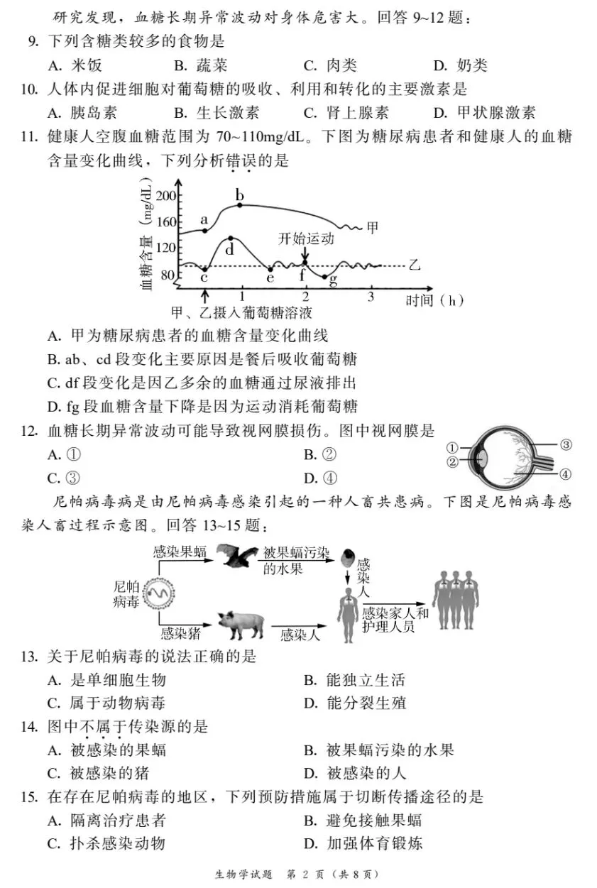 2026初中生物中考第一次模拟试卷福建漳州质检卷+参考答案 有pdf或word文档 第3张