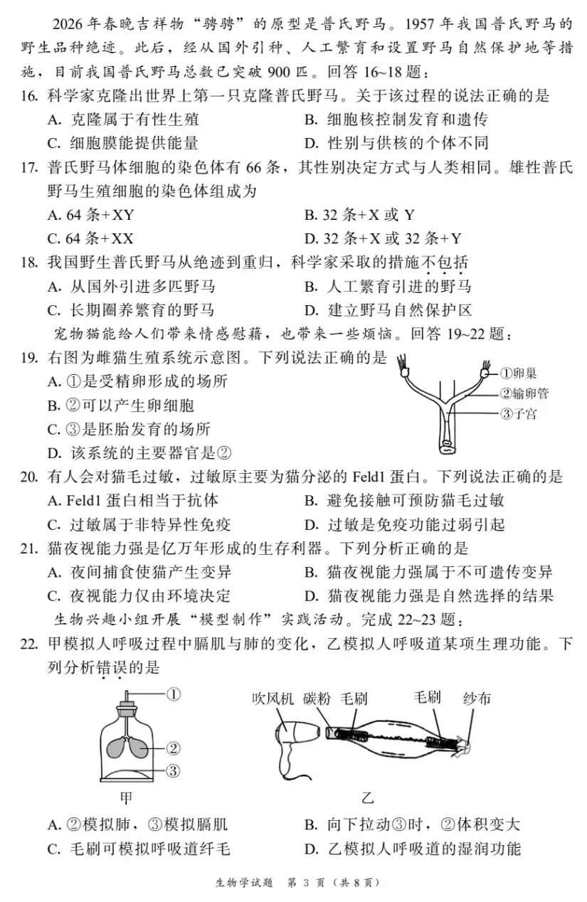 2026初中生物中考第一次模拟试卷福建漳州质检卷+参考答案 有pdf或word文档 第4张
