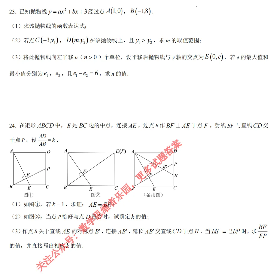【中考一模04】26杭州锦绣育才中学中考二模数学答案解析 ! 第9张