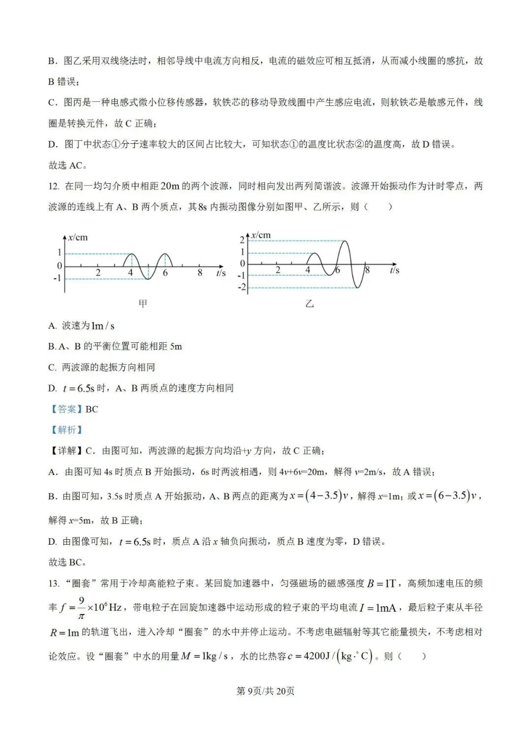 联考卷:浙江省金华十校2026年4月高三模拟考试物理试题卷 第20张