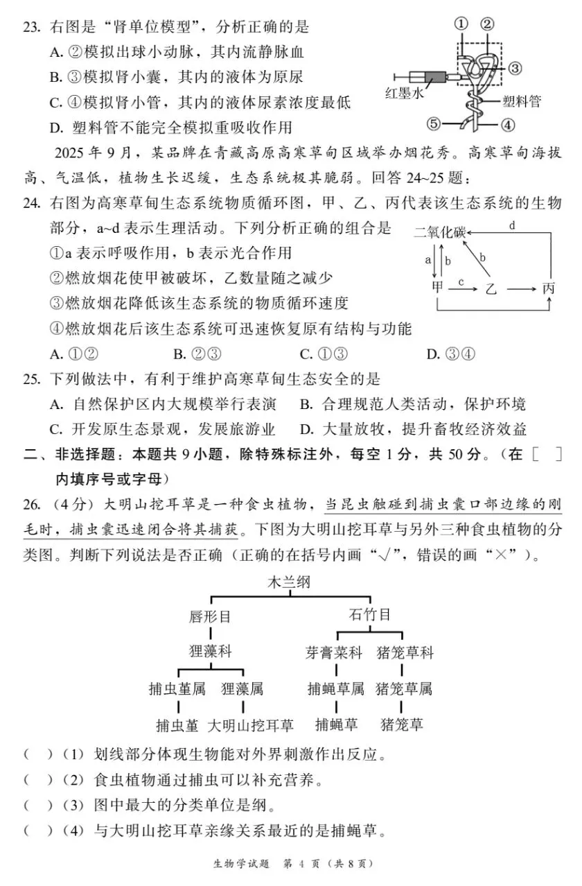 2026初中生物中考第一次模拟试卷福建漳州质检卷+参考答案 有pdf或word文档 第5张