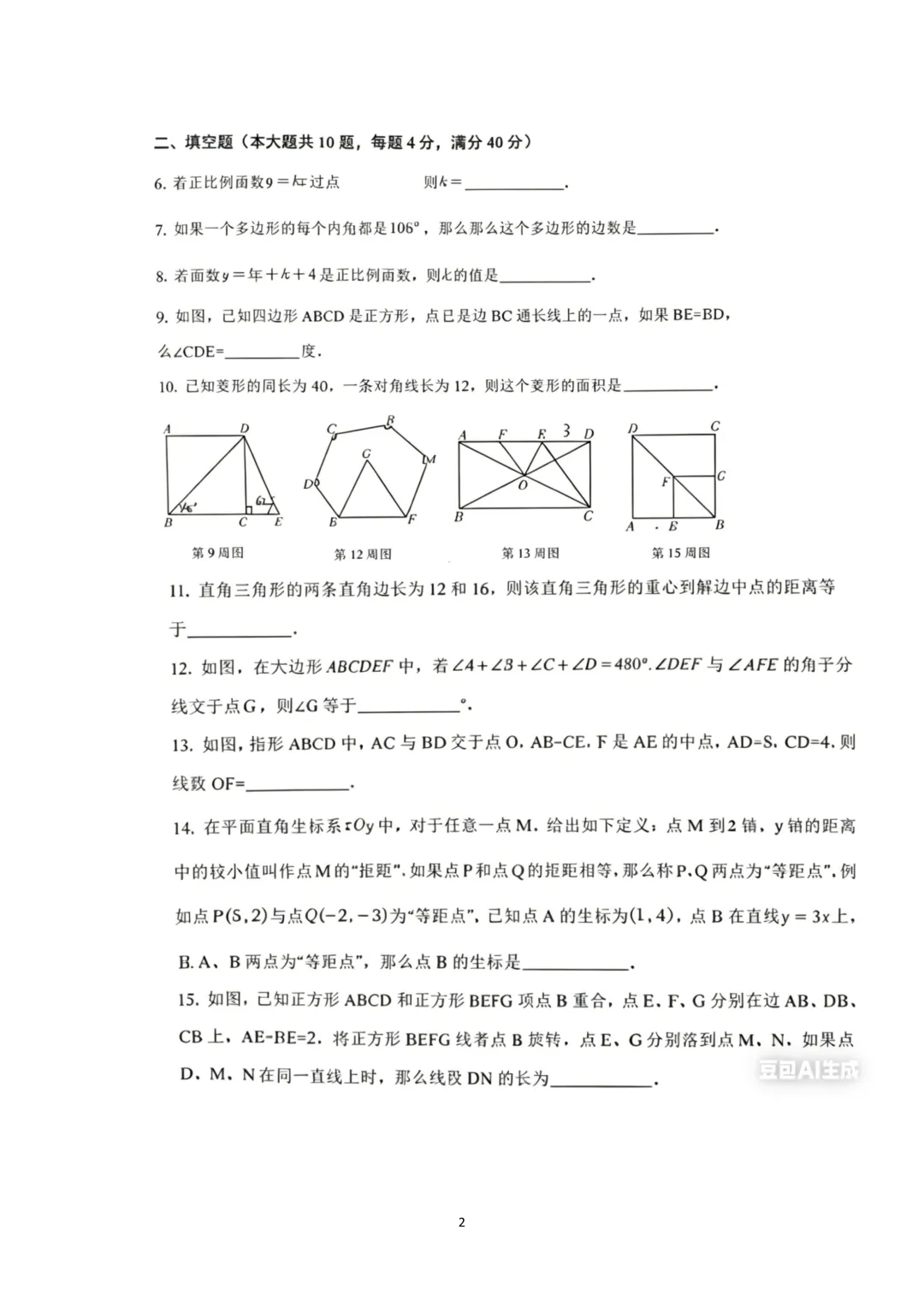 上海市宝山区淞谊实验学校八年级数学期中试卷(2026.4) 第2张