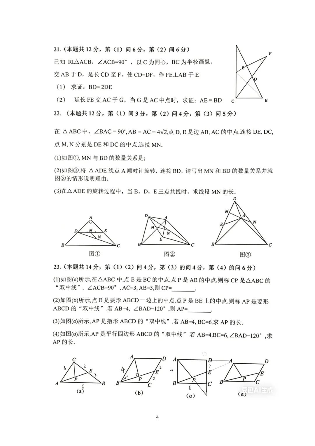 上海市宝山区淞谊实验学校八年级数学期中试卷(2026.4) 第3张