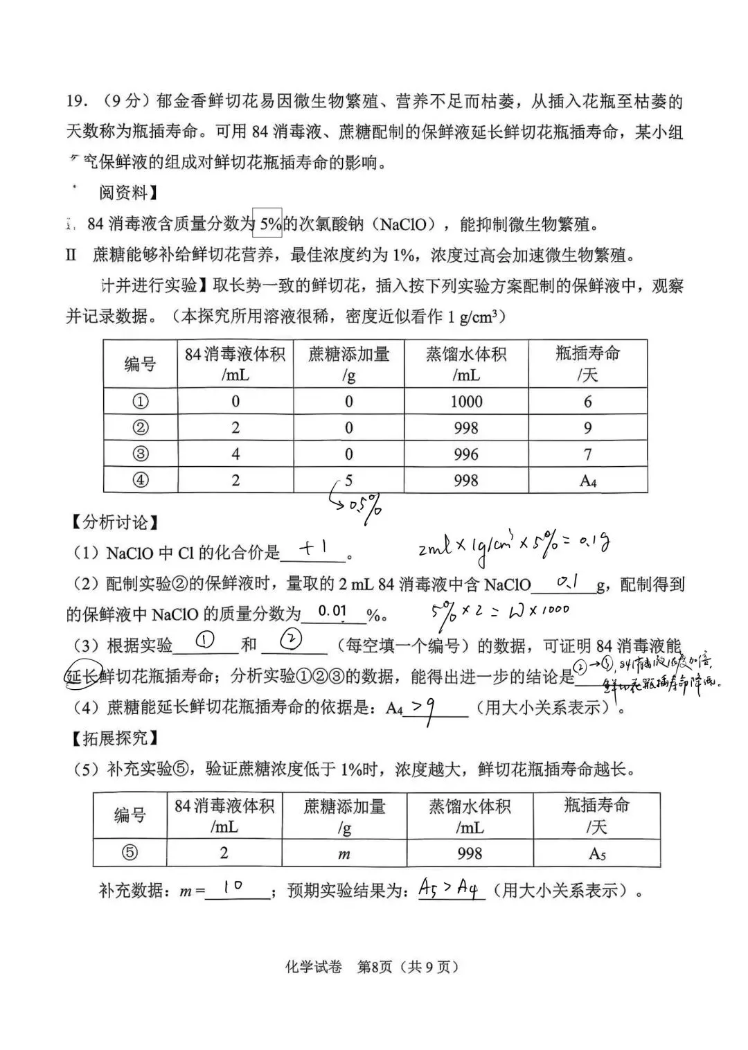 26年广州中考化学真题答案(吴老师出品) 第8张