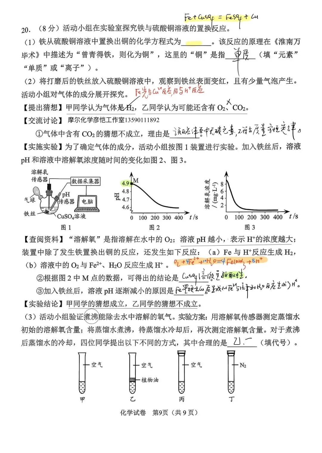 26年广州中考化学真题答案(吴老师出品) 第9张