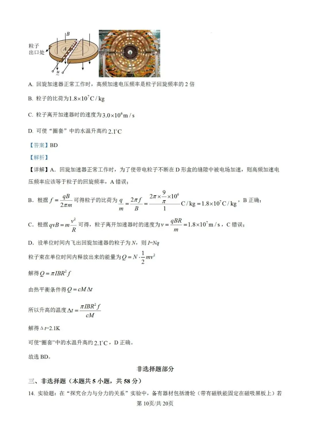 联考卷:浙江省金华十校2026年4月高三模拟考试物理试题卷 第21张