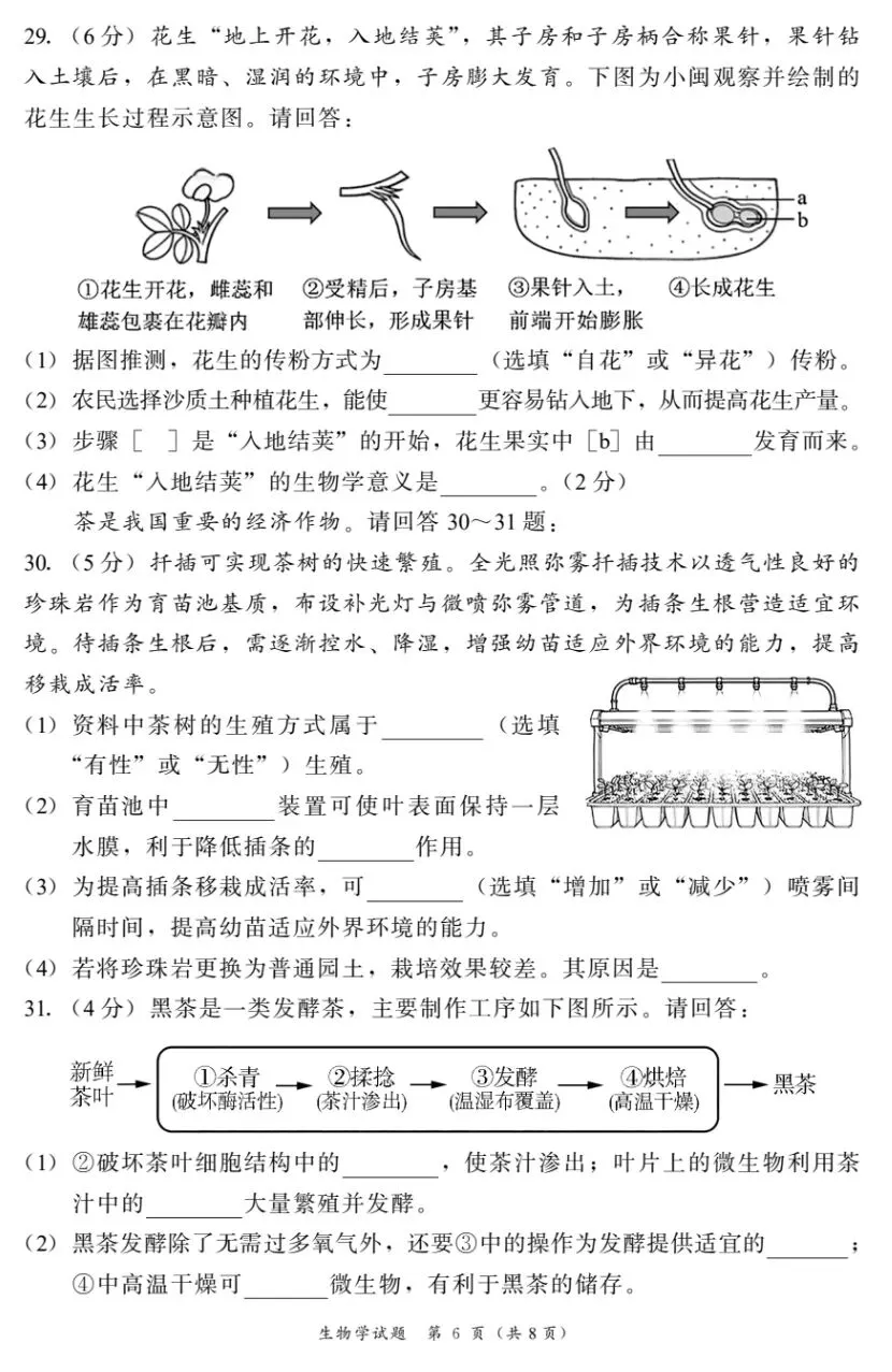 2026初中生物中考第一次模拟试卷福建漳州质检卷+参考答案 有pdf或word文档 第7张