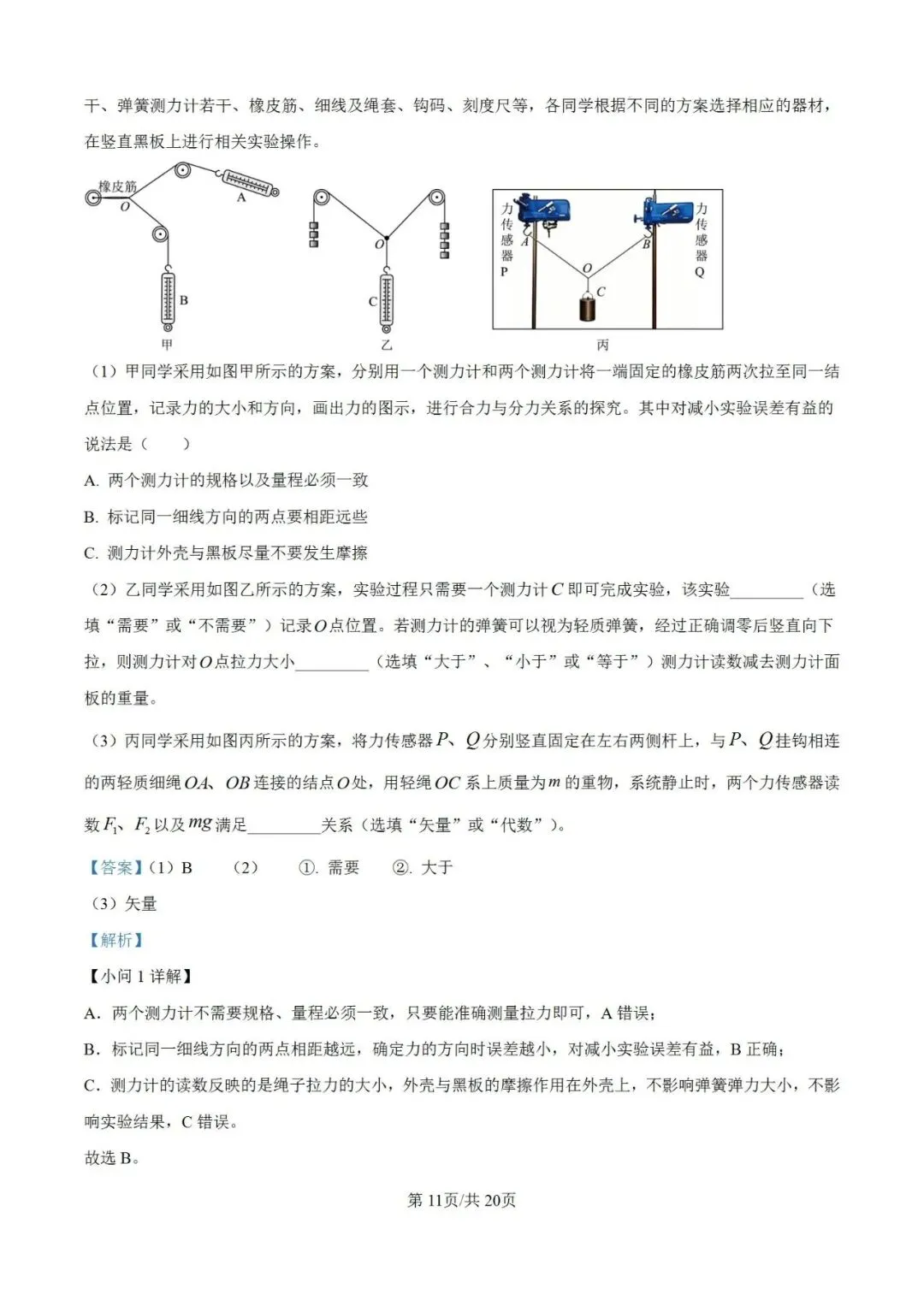 联考卷:浙江省金华十校2026年4月高三模拟考试物理试题卷 第22张
