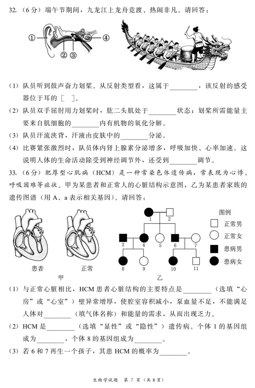 2026初中生物中考第一次模拟试卷福建漳州质检卷+参考答案 有pdf或word文档 第8张