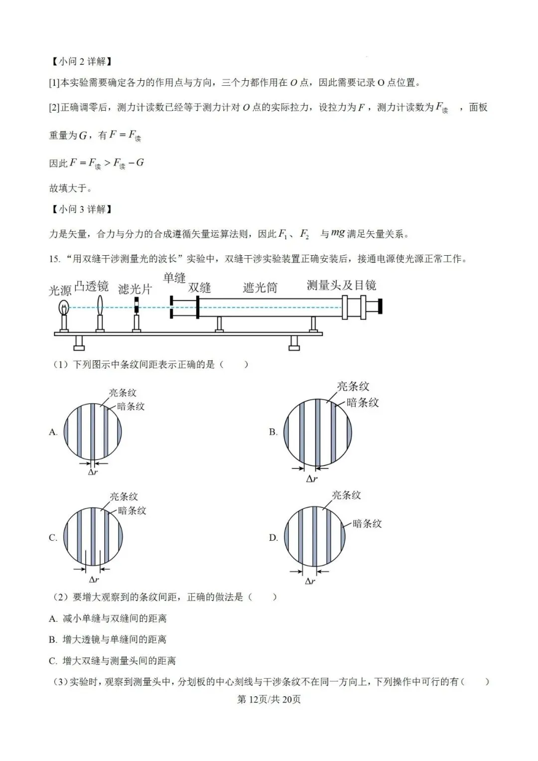 联考卷:浙江省金华十校2026年4月高三模拟考试物理试题卷 第23张