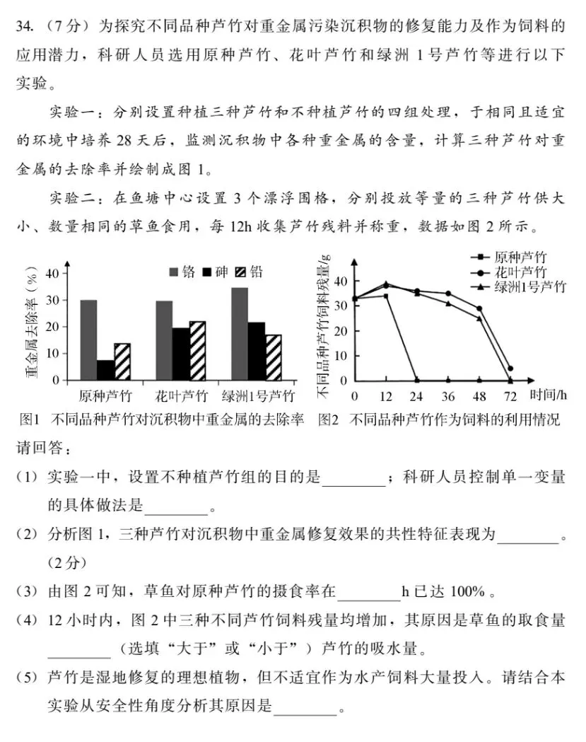 2026初中生物中考第一次模拟试卷福建漳州质检卷+参考答案 有pdf或word文档 第9张