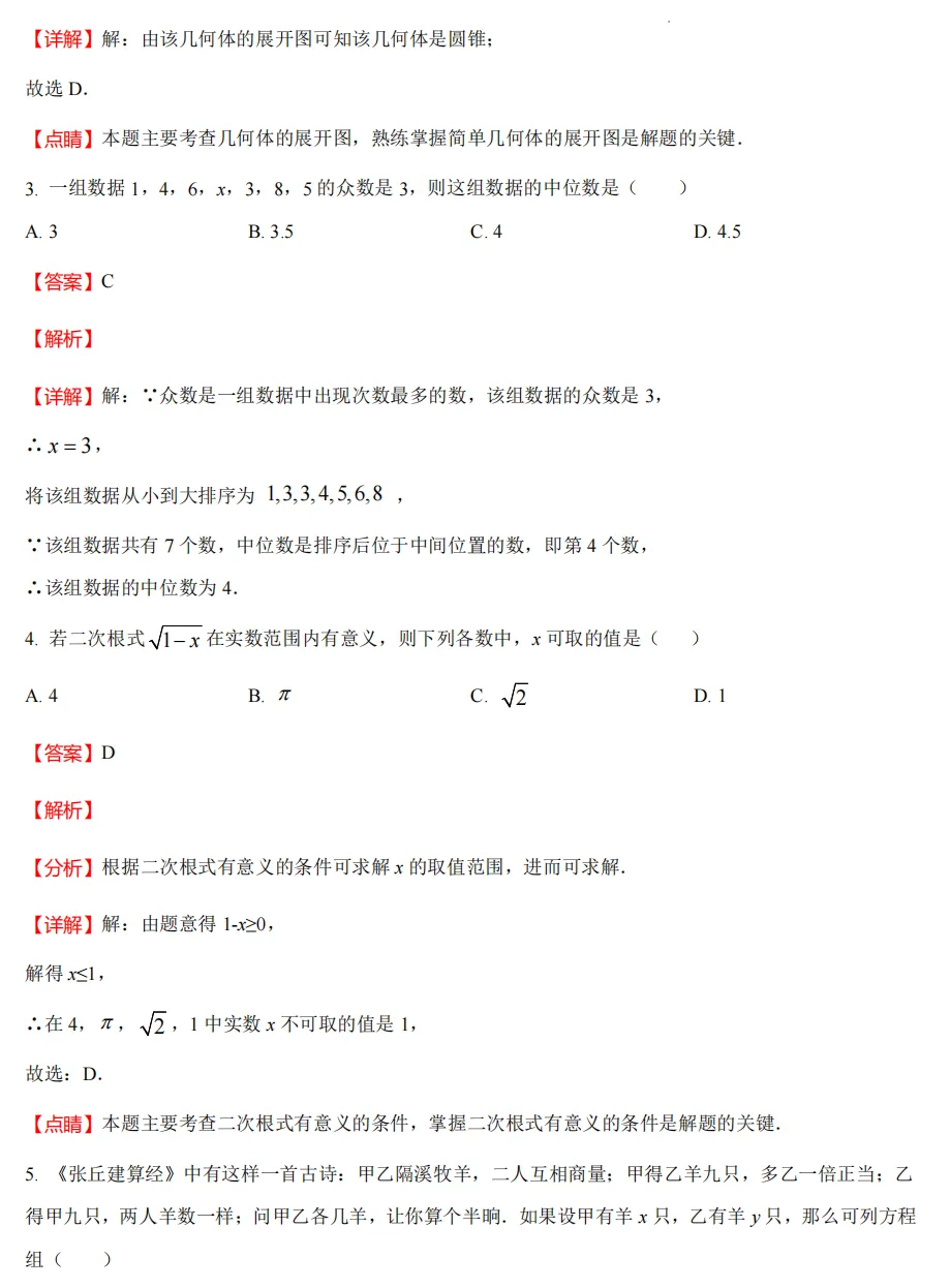 【中考一模04】26杭州锦绣育才中学中考二模数学答案解析 ! 第11张