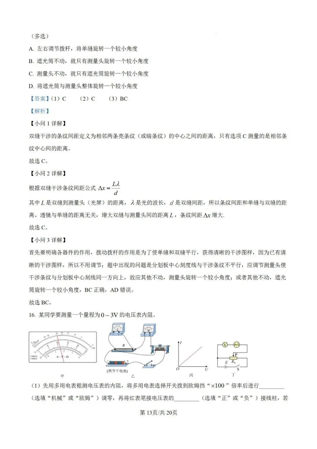 联考卷:浙江省金华十校2026年4月高三模拟考试物理试题卷 第24张