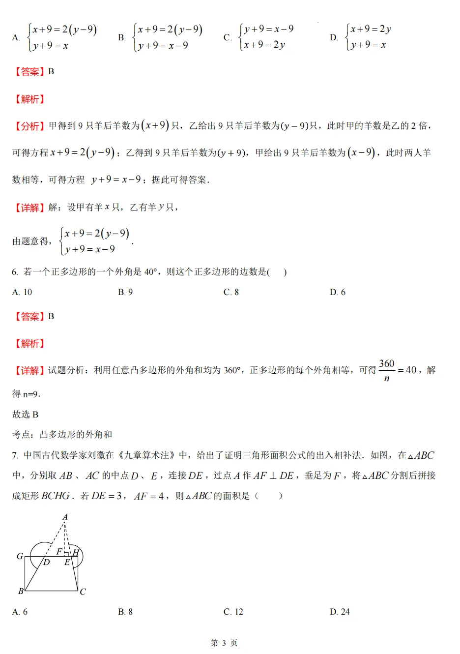 【中考一模04】26杭州锦绣育才中学中考二模数学答案解析 ! 第12张