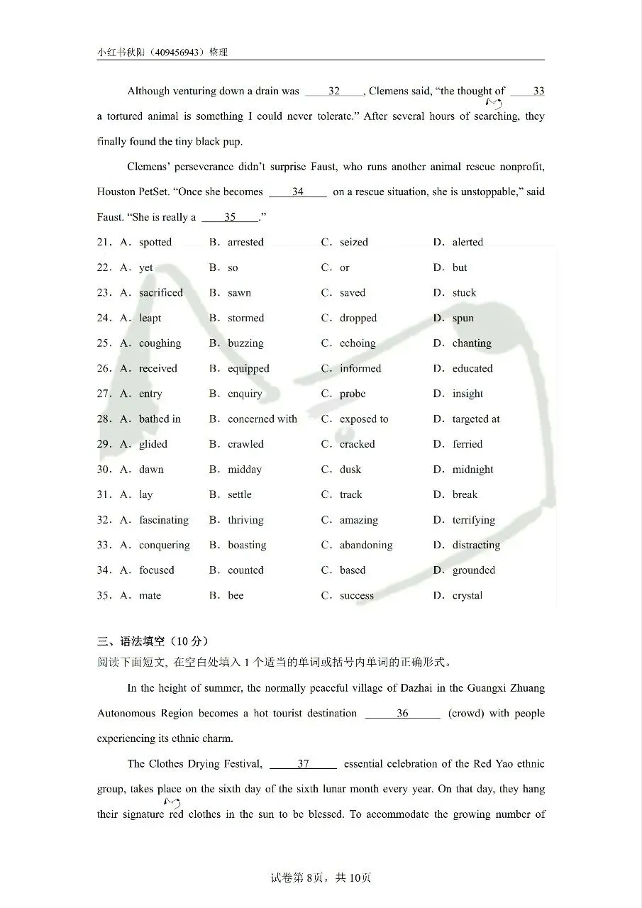 2604苏州吴江教招英语学科真题 第8张