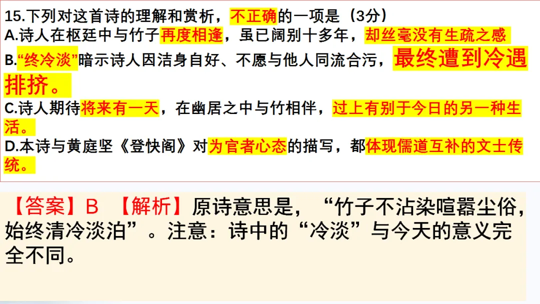 2026届深圳高三二模语文试卷讲评课件 第50张