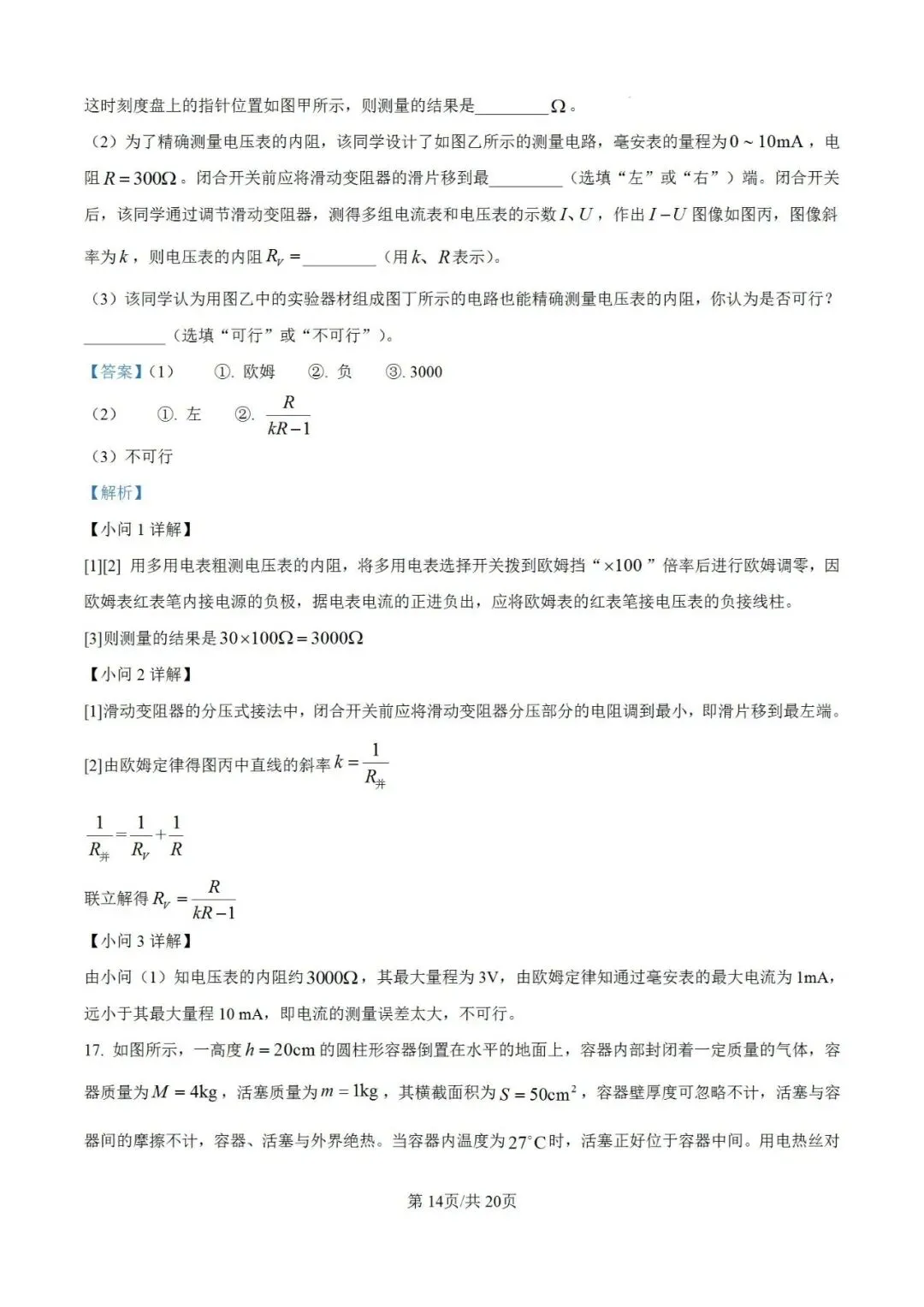 联考卷:浙江省金华十校2026年4月高三模拟考试物理试题卷 第25张