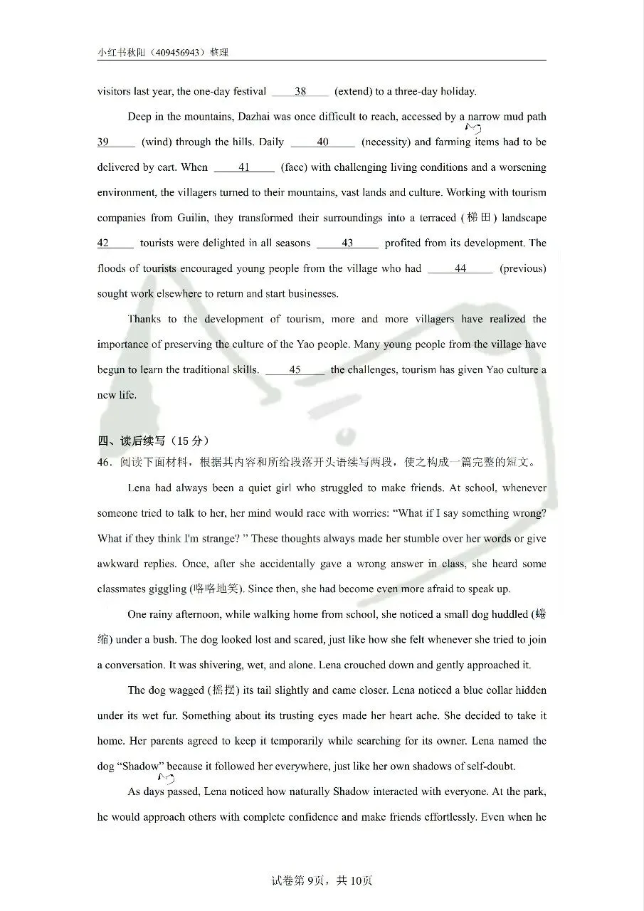 2604苏州吴江教招英语学科真题 第9张