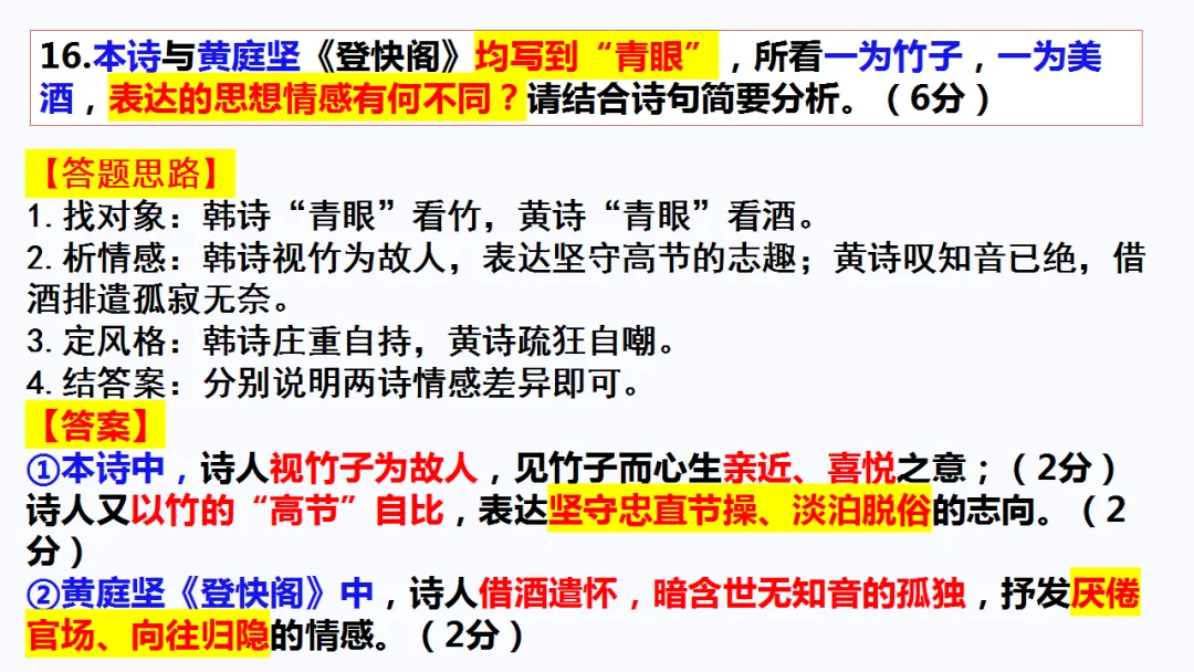 2026届深圳高三二模语文试卷讲评课件 第51张