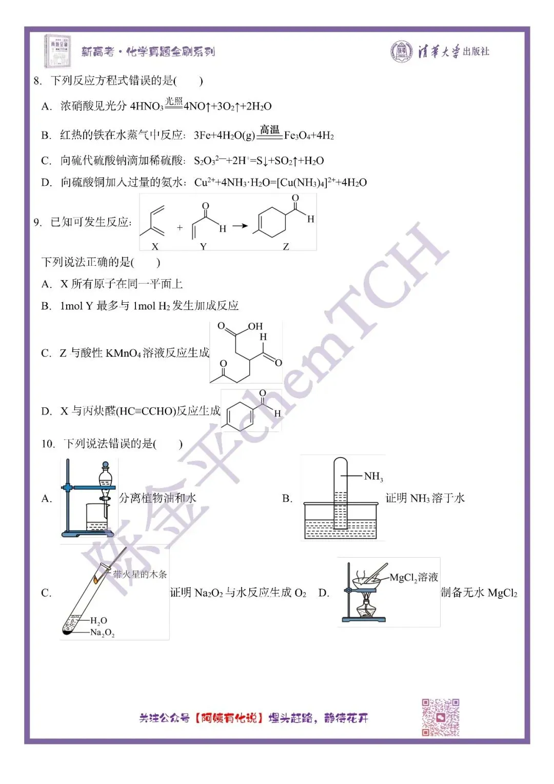 中国高考化学真题实录之【浙江卷】——2026 第3张