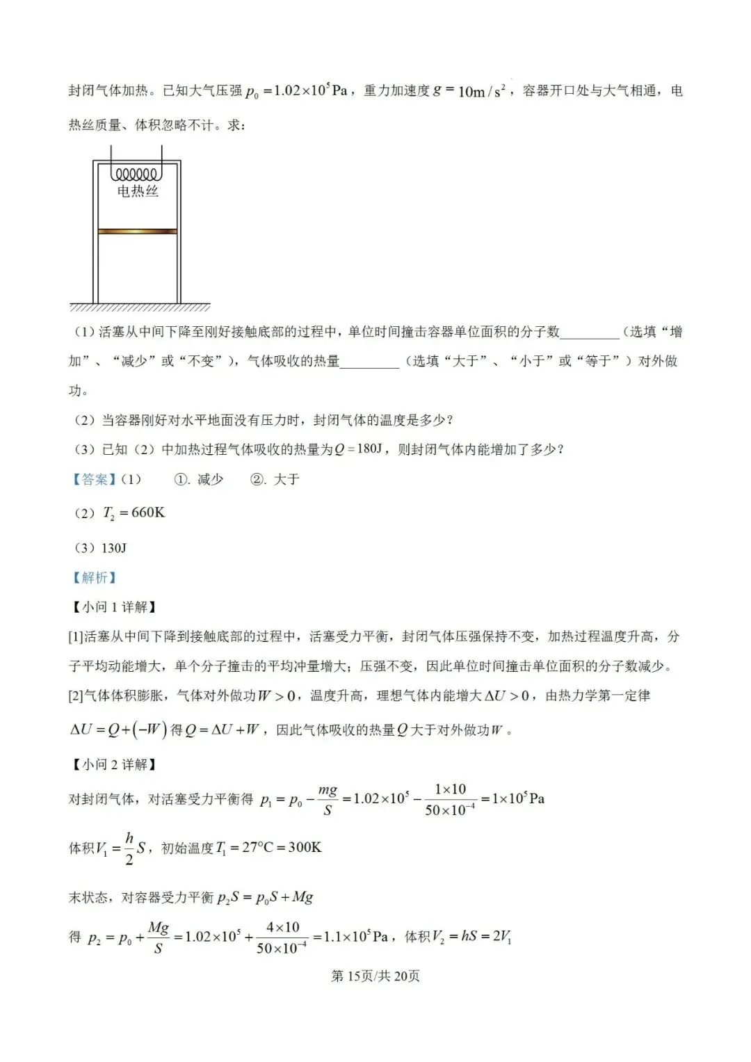 联考卷:浙江省金华十校2026年4月高三模拟考试物理试题卷 第26张
