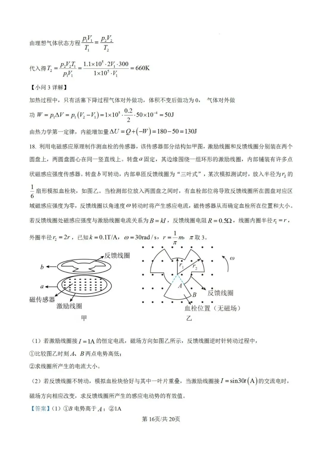 联考卷:浙江省金华十校2026年4月高三模拟考试物理试题卷 第27张