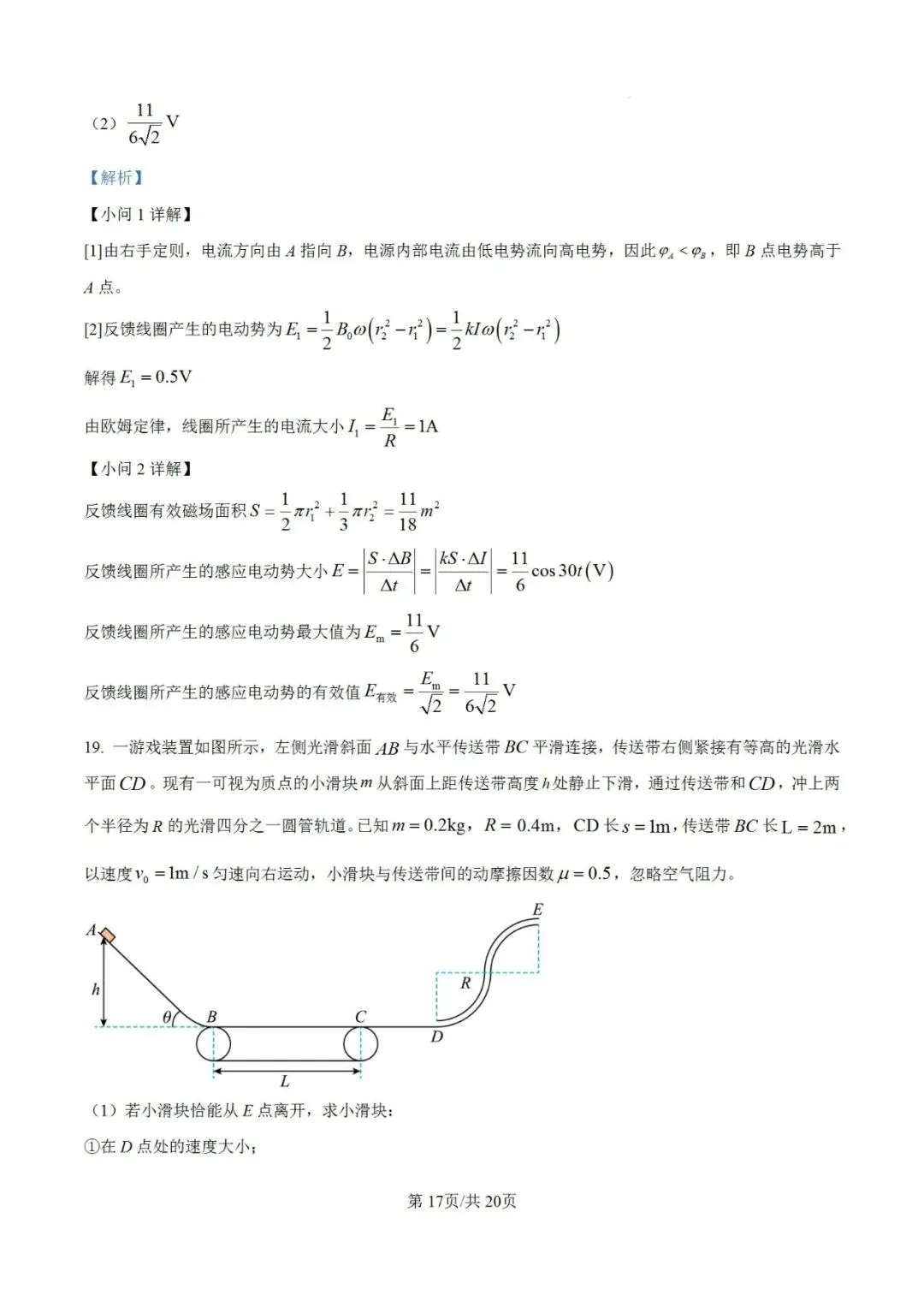 联考卷:浙江省金华十校2026年4月高三模拟考试物理试题卷 第28张