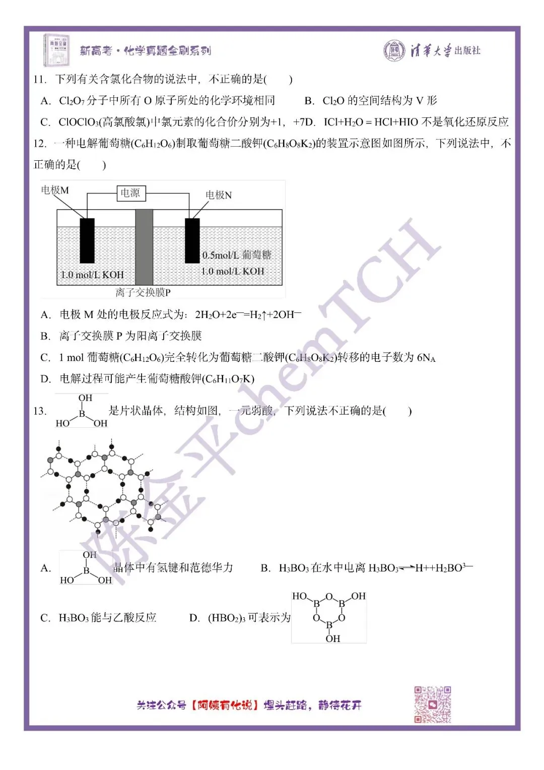中国高考化学真题实录之【浙江卷】——2026 第4张