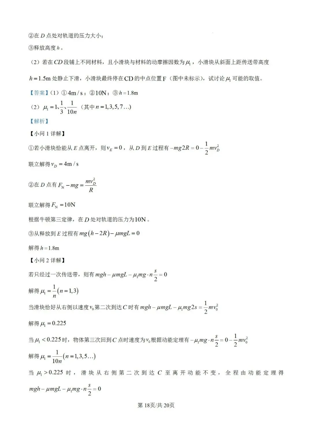 联考卷:浙江省金华十校2026年4月高三模拟考试物理试题卷 第29张