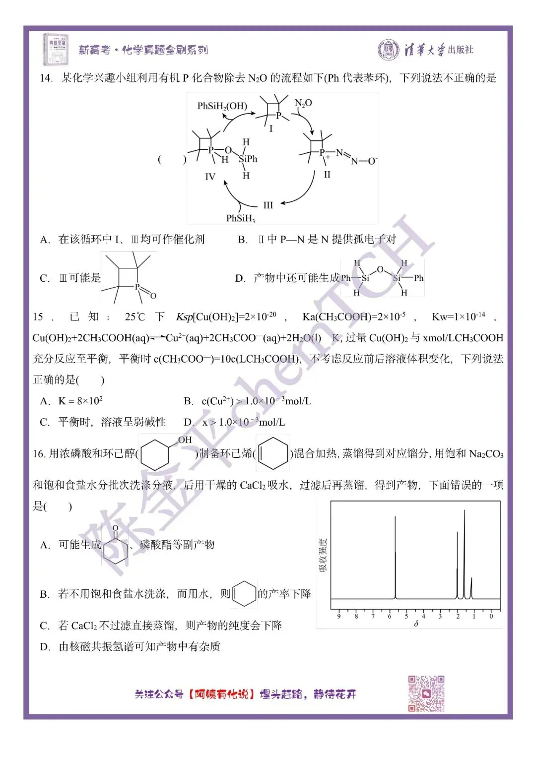 中国高考化学真题实录之【浙江卷】——2026 第5张